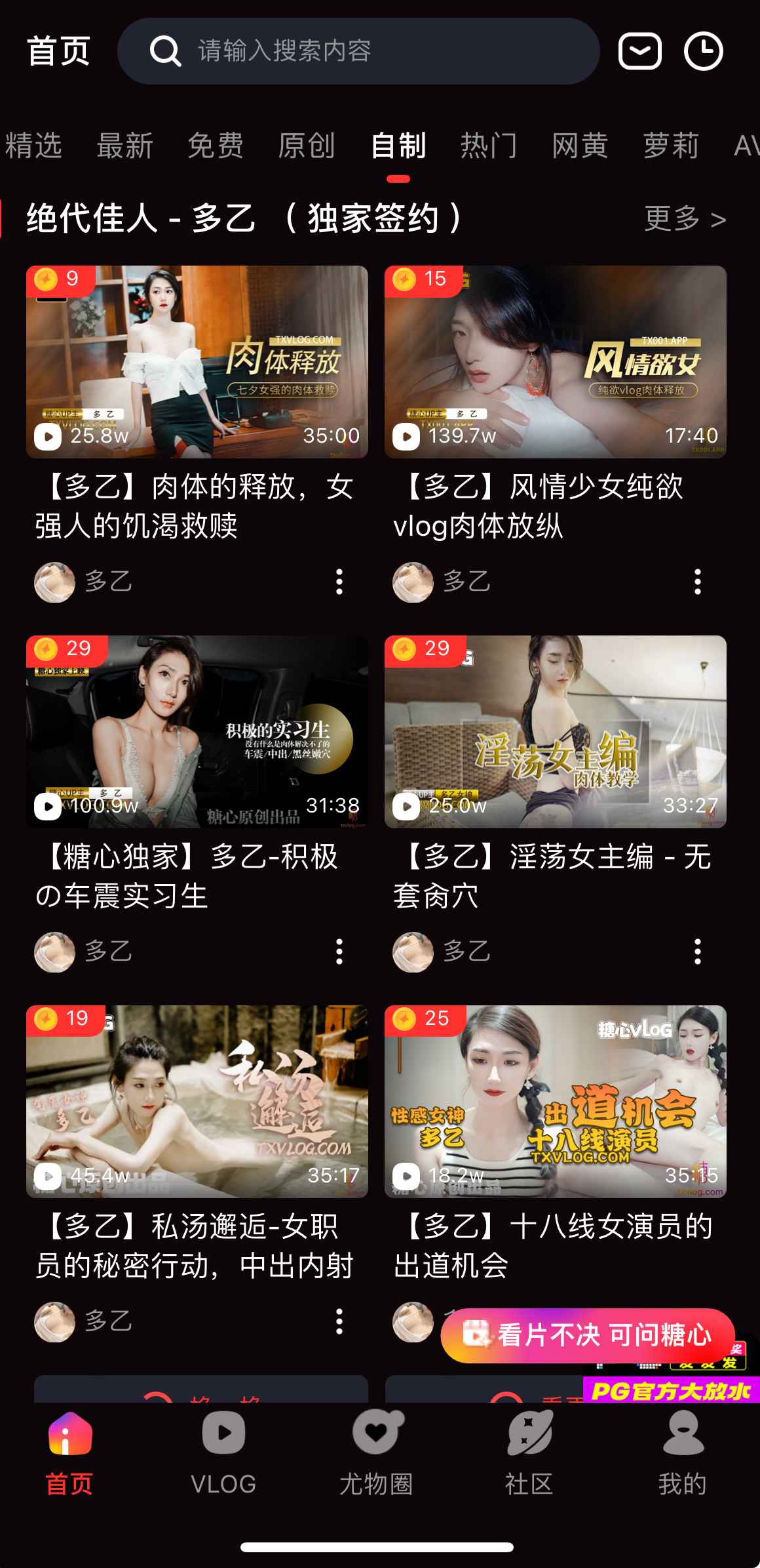 糖心Vlog自制频道
