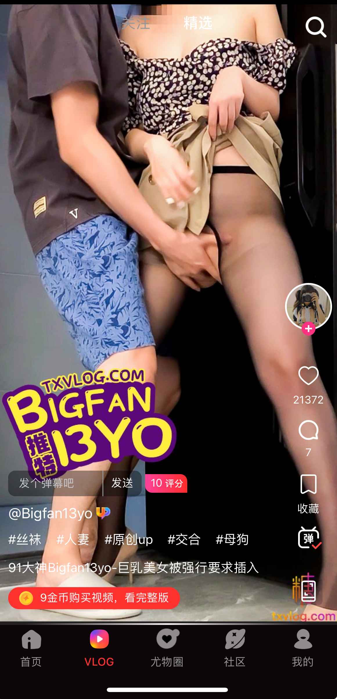 糖心Vlog播放页互动示意