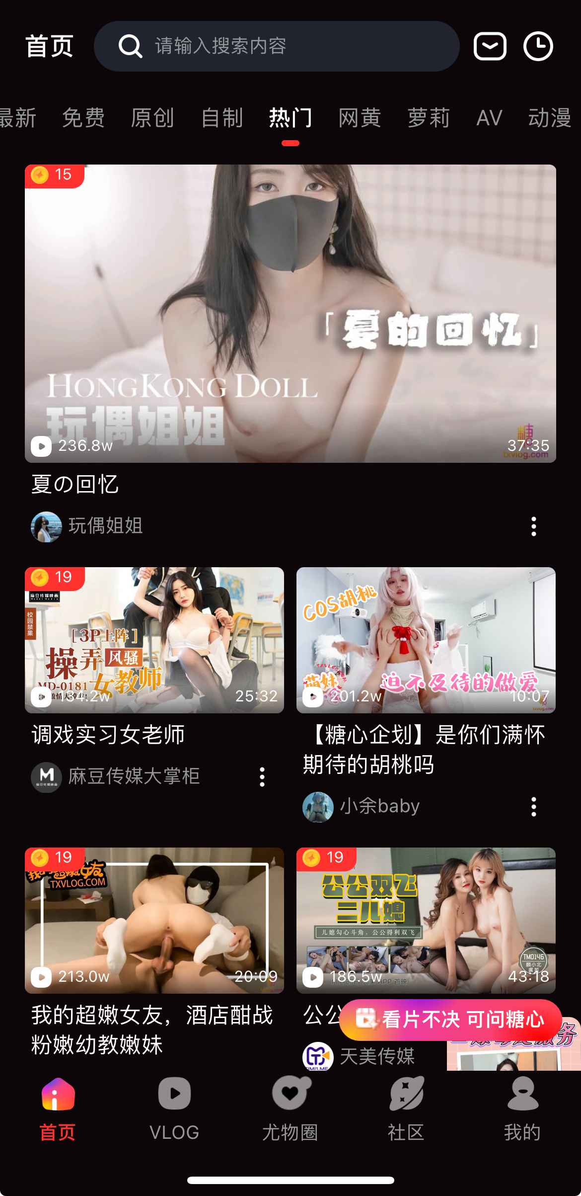 糖心Vlog热门视频排行预览
